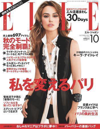 エル・ジャポン（ELLE JAPON） 2007年08月28日発売号 表紙