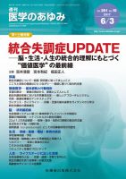 医学のあゆみ Vol.261 No.10 表紙