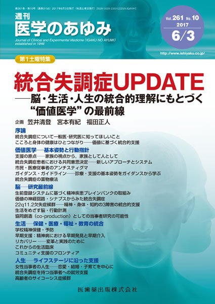 医学のあゆみ Vol.261 No.10 (発売日2017年06月03日) 表紙