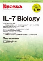 医学のあゆみ Vol.261 No.11 表紙