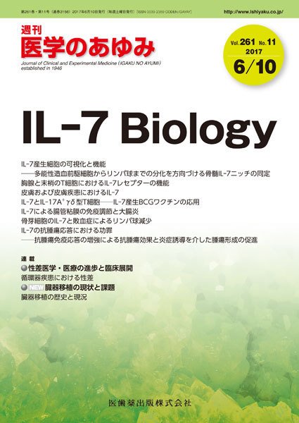 医学のあゆみ Vol.261 No.11 (発売日2017年06月10日) 表紙