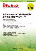 医学のあゆみ Vol.261 No.12 表紙