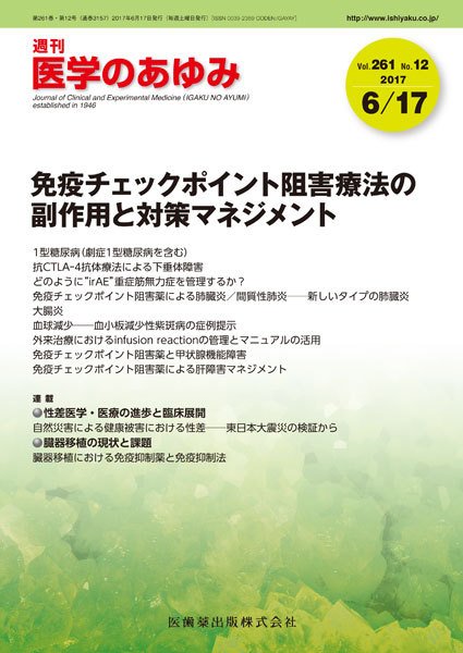医学のあゆみ Vol.261 No.12 (発売日2017年06月17日) 表紙