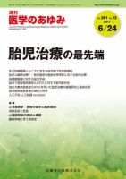 医学のあゆみ Vol.261 No.13 表紙