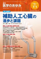 医学のあゆみ Vol.262 No.1 表紙
