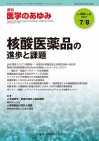 医学のあゆみ Vol.262 No.2 表紙