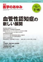 医学のあゆみ Vol.262 No.3 表紙