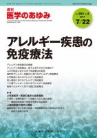 医学のあゆみ Vol.262 No.4 表紙