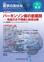 医学のあゆみ Vol.262 No.6 表紙