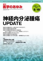 医学のあゆみ Vol.262 No.7・ 表紙
