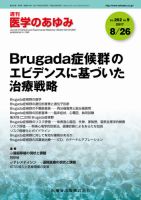 医学のあゆみ Vol.262 No.9 表紙