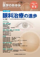 医学のあゆみ Vol.262 No.10 表紙