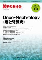 医学のあゆみ Vol.262 No.11 表紙