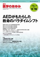 医学のあゆみ Vol.262 No.12 表紙