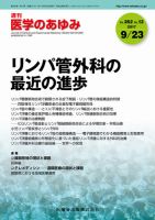 医学のあゆみ Vol.262 No.13 表紙