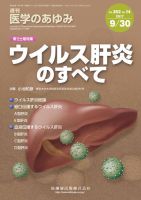 医学のあゆみ Vol.262 No.14 表紙