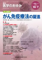 医学のあゆみ Vol.263 No.1 表紙