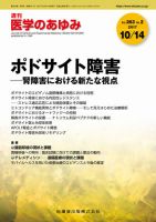 医学のあゆみ Vol.263 No.2 表紙