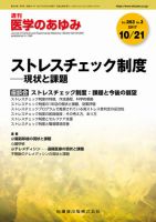 医学のあゆみ Vol.263 No.3 表紙