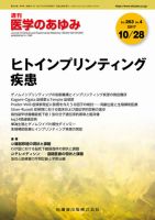 医学のあゆみ Vol.263 No.4 表紙