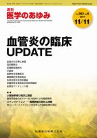 医学のあゆみ Vol.263 No.6 表紙