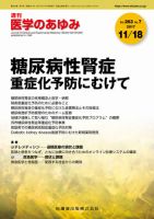 医学のあゆみ Vol.263 No.7 表紙