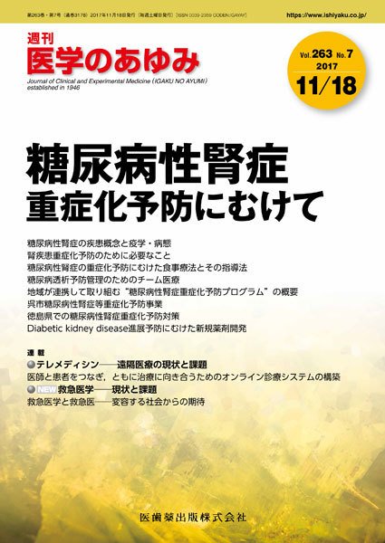 医学のあゆみ Vol.263 No.7 (発売日2017年11月18日) 表紙
