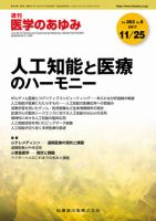 医学のあゆみ Vol.263 No.8 表紙