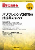 医学のあゆみ Vol.263 No.10 (発売日2017年12月09日) 表紙