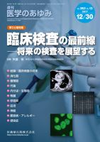 医学のあゆみ Vol.263 No.13 表紙