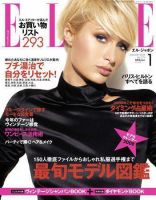 エル・ジャポン（ELLE JAPON） 表紙