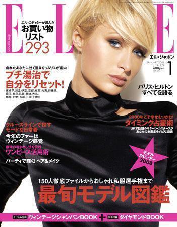 エル・ジャポン（ELLE JAPON） 2007年11月28日発売号 表紙