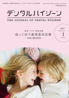デンタルハイジーン Vol.37 No.1 (発売日2016年12月15日) 表紙