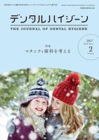 デンタルハイジーン Vol.37 No.2 表紙