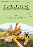 デンタルハイジーン Vol.37 No.5 表紙