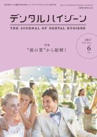 デンタルハイジーン Vol.37 No.6 (発売日2017年05月15日) 表紙