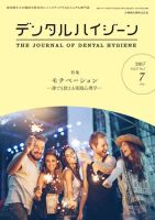 デンタルハイジーン 2013年 02月号 [雑誌] デンタルハイジーン／医歯薬出版株式会社
