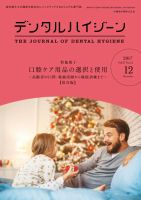 デンタルハイジーン Vol.37 No.12 表紙