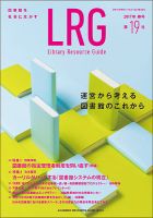 ライブラリー・リソース・ガイド（LRG） 第19号 表紙