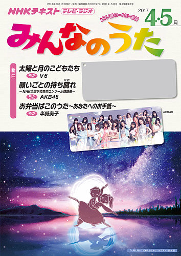 Nhk みんなのうた 17年4 5月号 発売日17年03月18日 雑誌 定期購読の予約はfujisan
