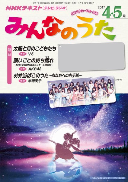 1971年　 Song 5 ソビエトのうた　みんなのうた NHK みんなのうた 2017年4・5月号 (発売日2017年03月18日) | 雑誌/定期