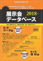 展示会データベース 2018年版 (発売日2017年06月30日) 表紙