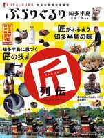 ぶらりぐるり知多半島 2017年版 (発売日2017年03月24日) 表紙