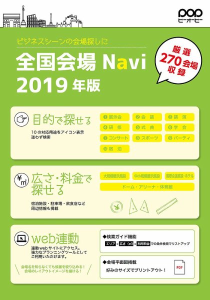 全国会場Navi 2019年版 (発売日2018年06月30日) 表紙