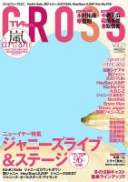 Tvfancross テレビファンクロス のバックナンバー 雑誌 定期購読の予約はfujisan