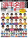 Jリーグ選手名鑑 J1・J2・J3エルゴラッソ特別編集 2017 (発売日2017年02月04日) 表紙
