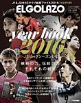 エル・ゴラッソ イヤーブック 2016 (発売日2016年12月14日) 表紙
