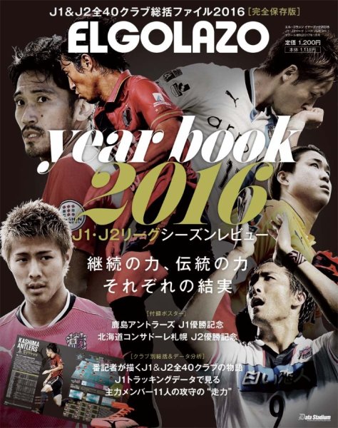 エル・ゴラッソ イヤーブック 2016 (発売日2016年12月14日) 表紙