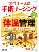 手術ナーシング（オペナース） 2016年第2号 表紙