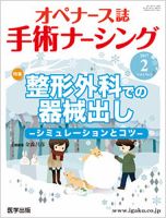 手術ナーシング（オペナース） 2017年第2号 表紙